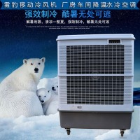 工廠降溫工業(yè)空調(diào)扇MFC18000雷豹冷風機公司聯(lián)系方式