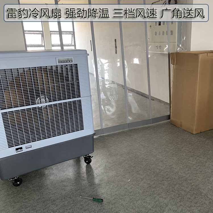 雷豹冷風扇大面積降溫水冷空調1