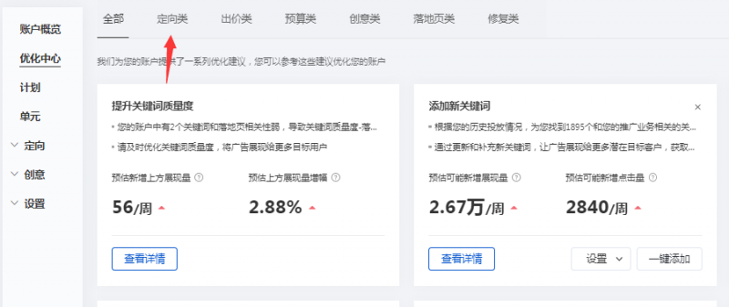 提升關(guān)鍵詞質(zhì)量度的方法