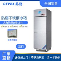 英鵬化學實驗室防爆不銹鋼冰箱500L-1600L危化品儲藏