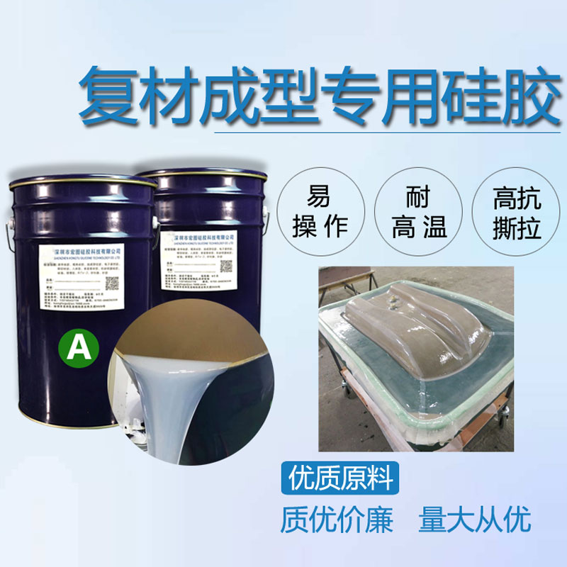 復(fù)材成型專用硅膠無logo