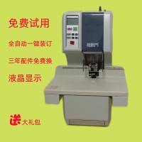 相思門X-200全自動檔案財務裝訂機