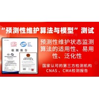 開展運維服務(wù)的預(yù)測性維護(hù)算法與模型的測試服務(wù)