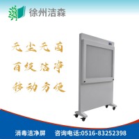 消毒潔凈屏(潔凈消毒屏)空氣消毒潔凈屏價格優惠！