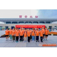 蘇州中小學(xué)暑期夏令營(yíng)走進(jìn)故都長(zhǎng)安探秘歷史文化社會(huì)實(shí)踐活動(dòng)報(bào)名