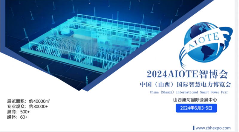 智慧電力