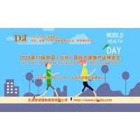 2024北京健康展，打造2024年度全國大健康產(chǎn)業(yè)發(fā)展盛會