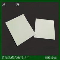 夜光PVC板高亮度夜光板硬質(zhì)板材 pvc夜光板