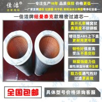 紐曼泰克濾芯C-280-35 濾芯P-280-35