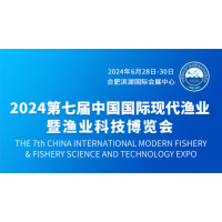 2024第七屆中國國際現代漁業暨漁業科技博覽會