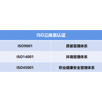 江蘇ISO9001三體系認(rèn)證公司國優(yōu)信誠認(rèn)證