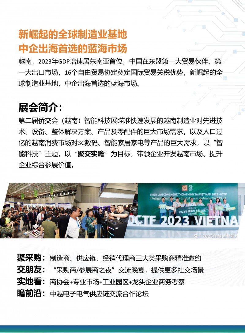2024僑交會越南展招展函【最新】_01