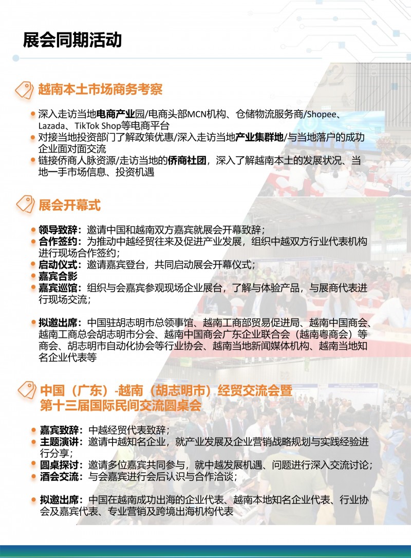 2024僑交會越南展招展函【最新】_03