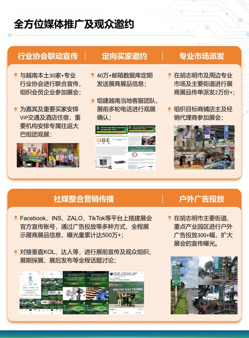 2024僑交會越南展招展函【最新】_07