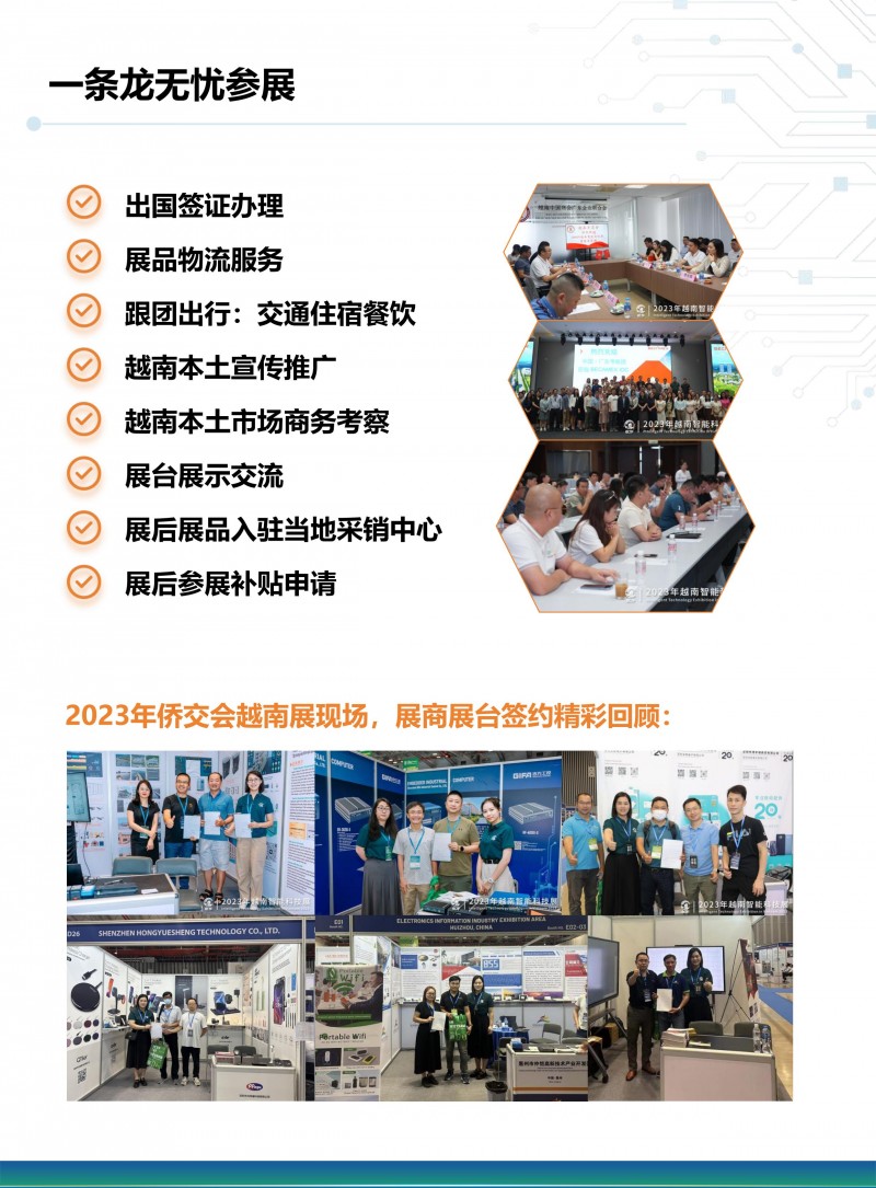 2024僑交會越南展招展函【最新】_09