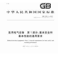 北京GB9706醫(yī)療設(shè)備的檢測服務(wù)
