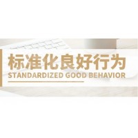 山東標準化良好行為評價適用于什么企業