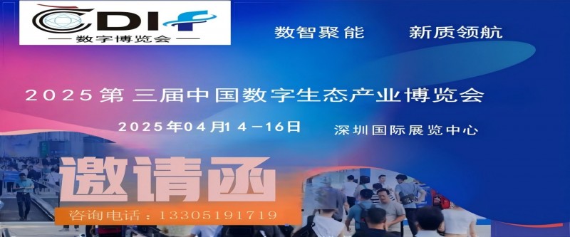 1.數(shù)字博覽會(huì)圖片1920×800