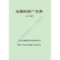 2025年版全國制藥企業目錄（制藥企業大全）