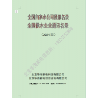 2025年版全國自來水廠通訊名錄