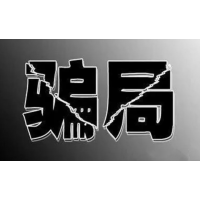 九方云智能科技老師薦股效果太差勁,股民交了會員費被騙可以退費